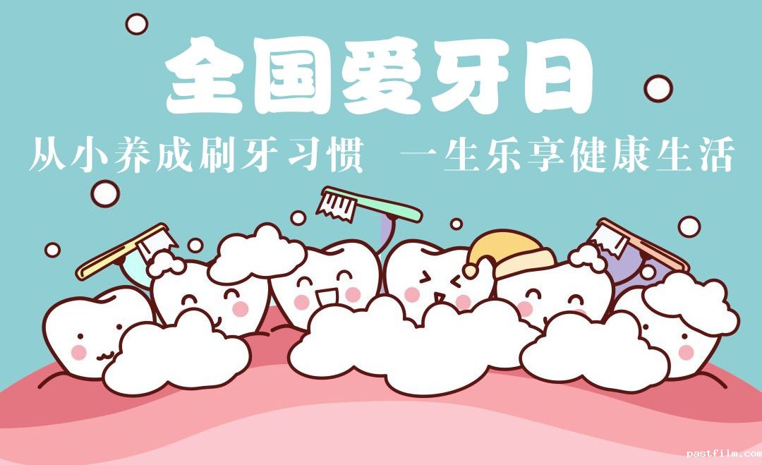 爱牙5